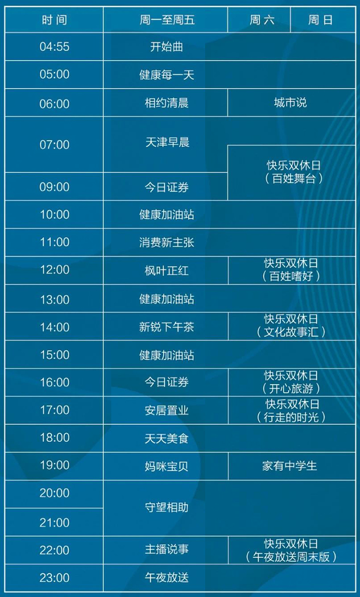 2021节目表.jpg
