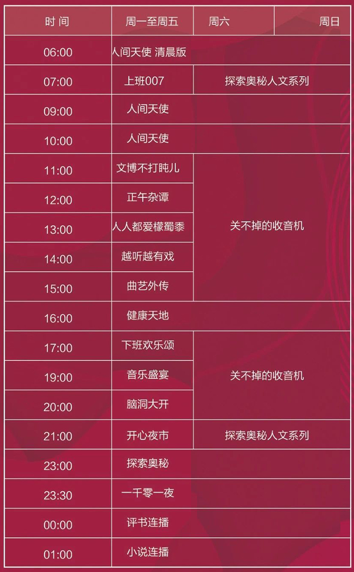 2021节目表.jpg