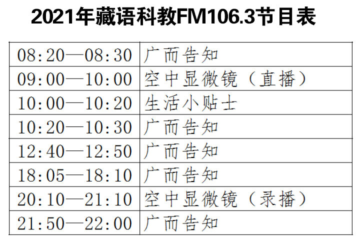 2021年节目表.jpg