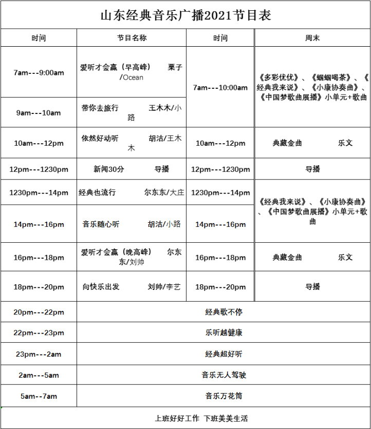 2021年节目表.jpg
