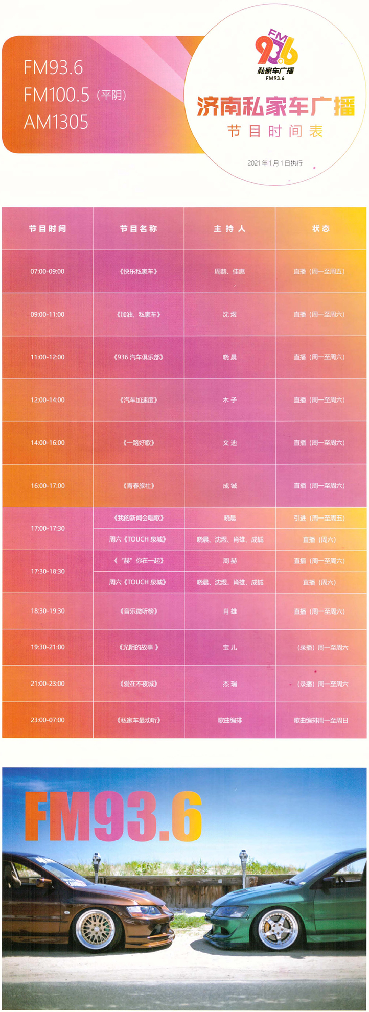 2021年节目表.jpg