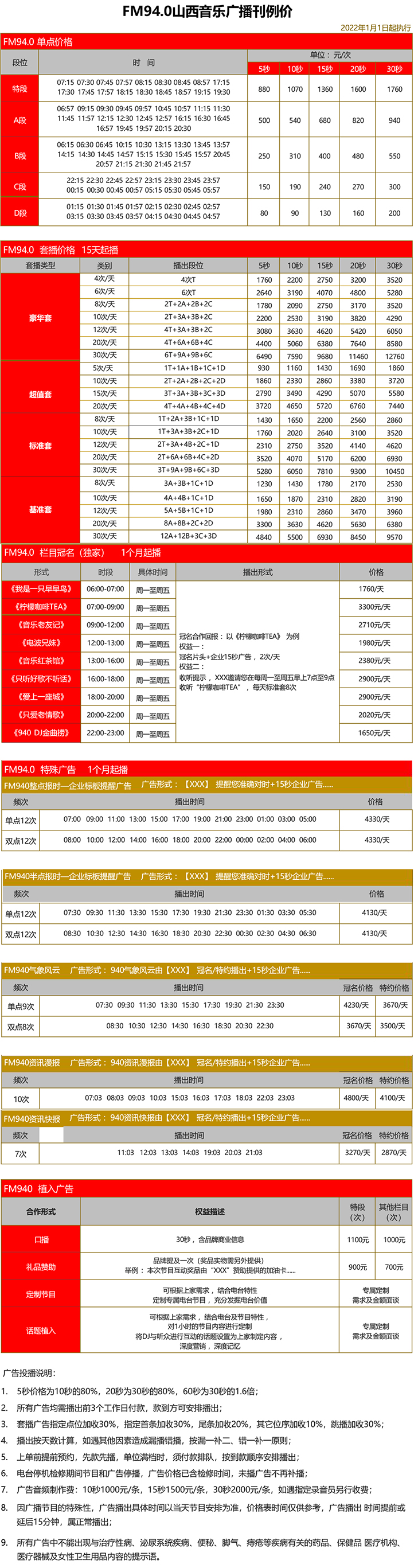 2022刊例-音乐.jpg