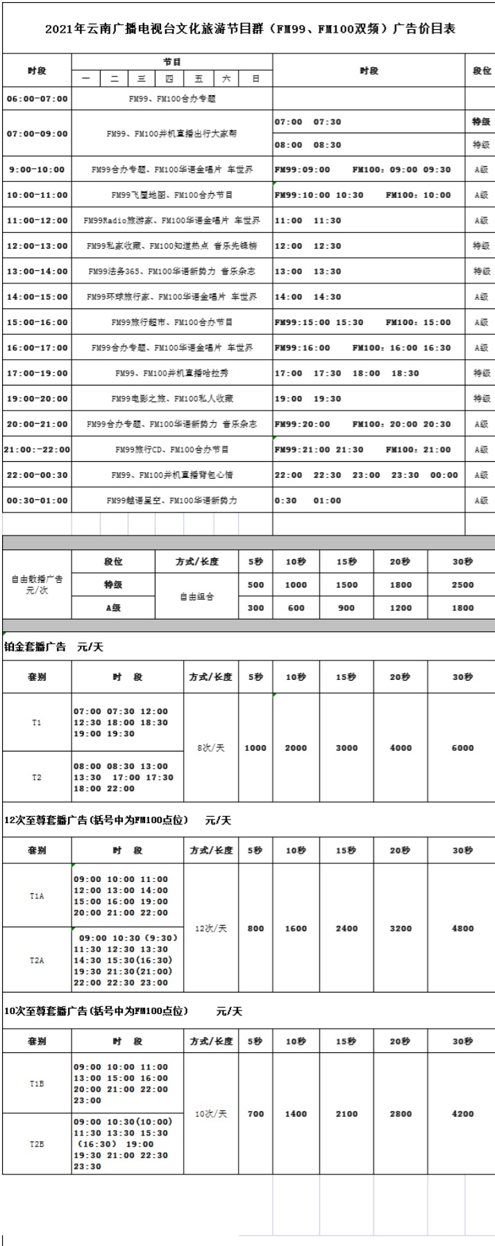 2021年价格表2.jpg