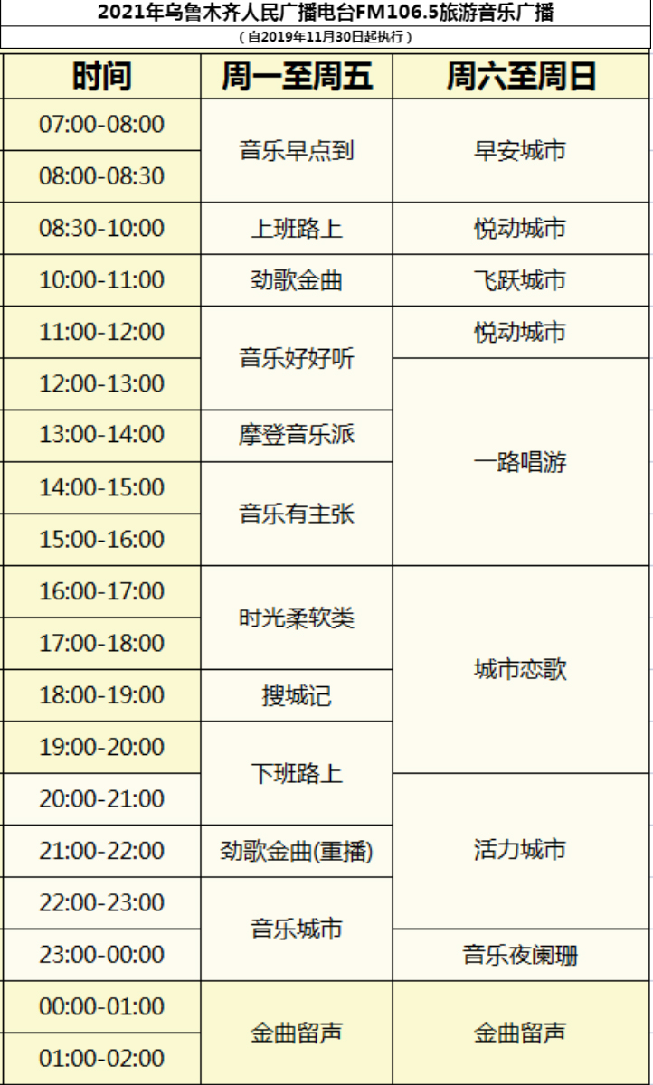 2021年节目表.jpg