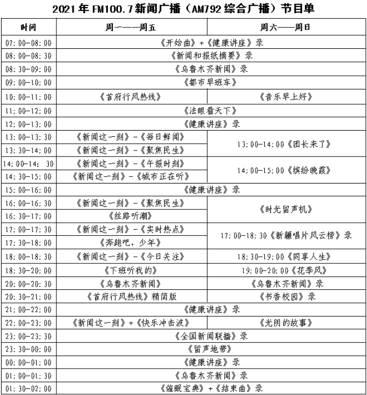 2021年节目表.jpg