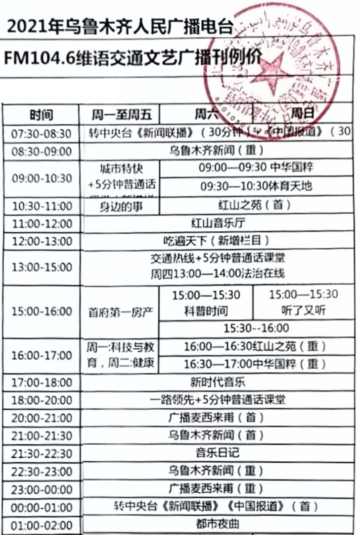 2021年节目表.jpg