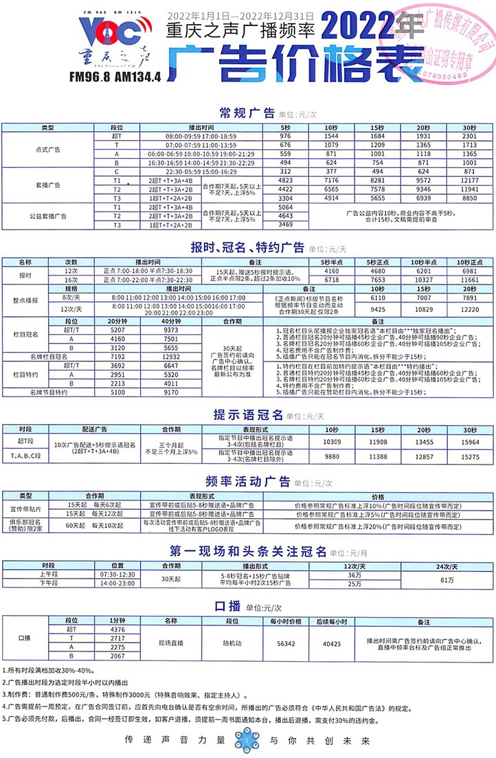 重庆之声（普行）2022.jpg