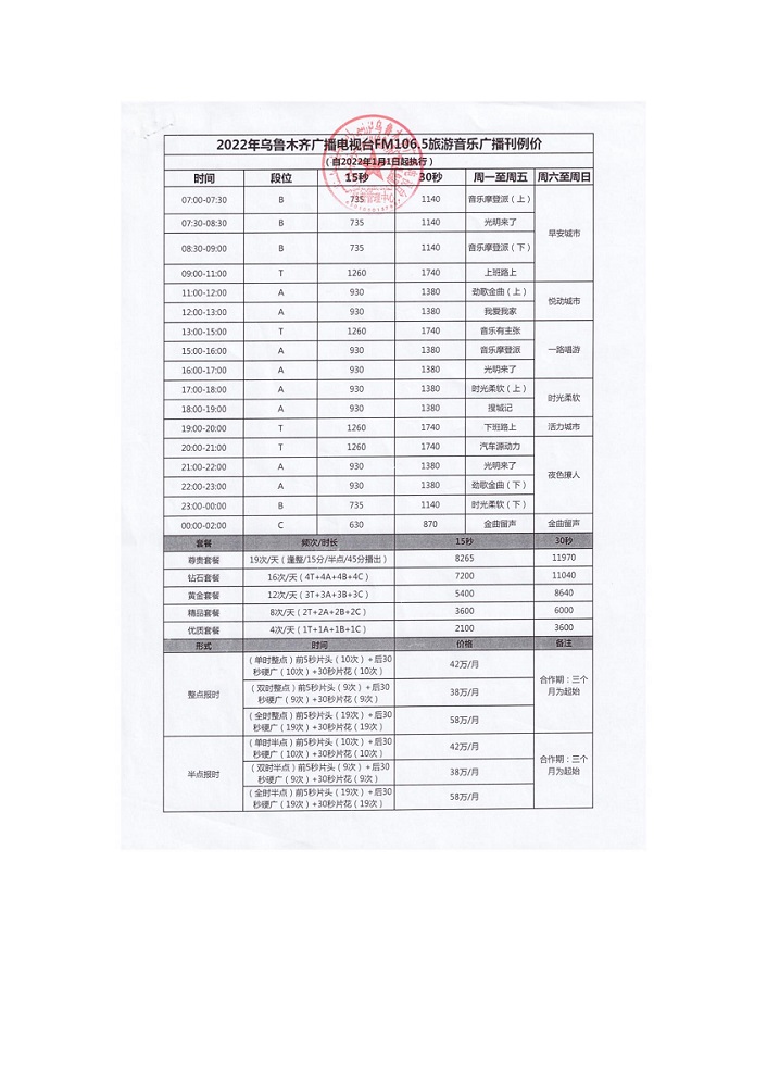 乌鲁木齐旅游音乐广播1.jpg