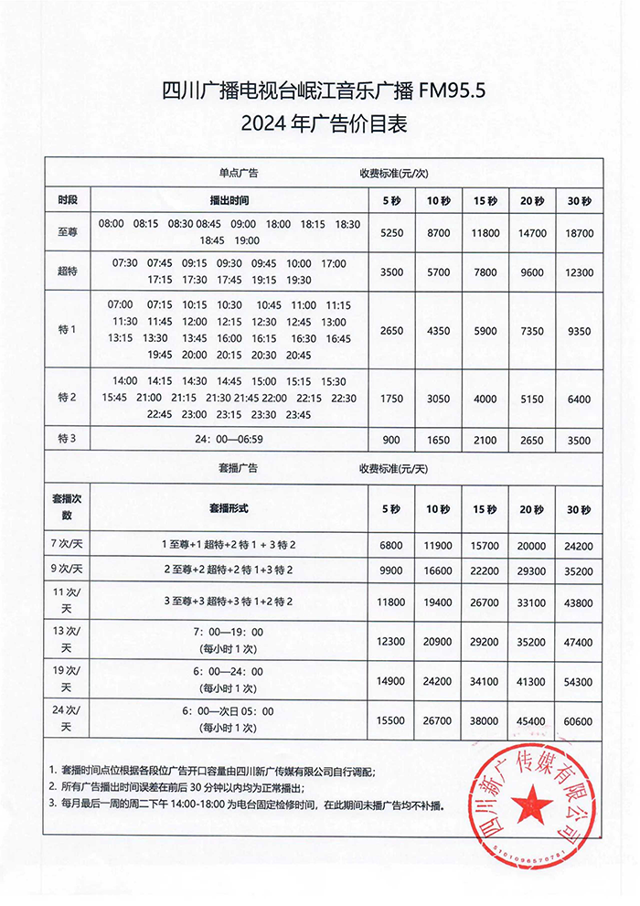 四川岷江音乐频率2024年价格表.png